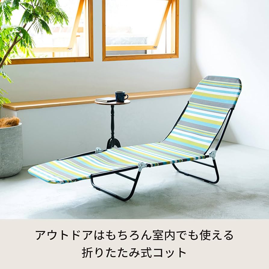 リクライニングコット　折りたたみ式 アウトドアチェア サマーベッド 軽量 リクライニング コット